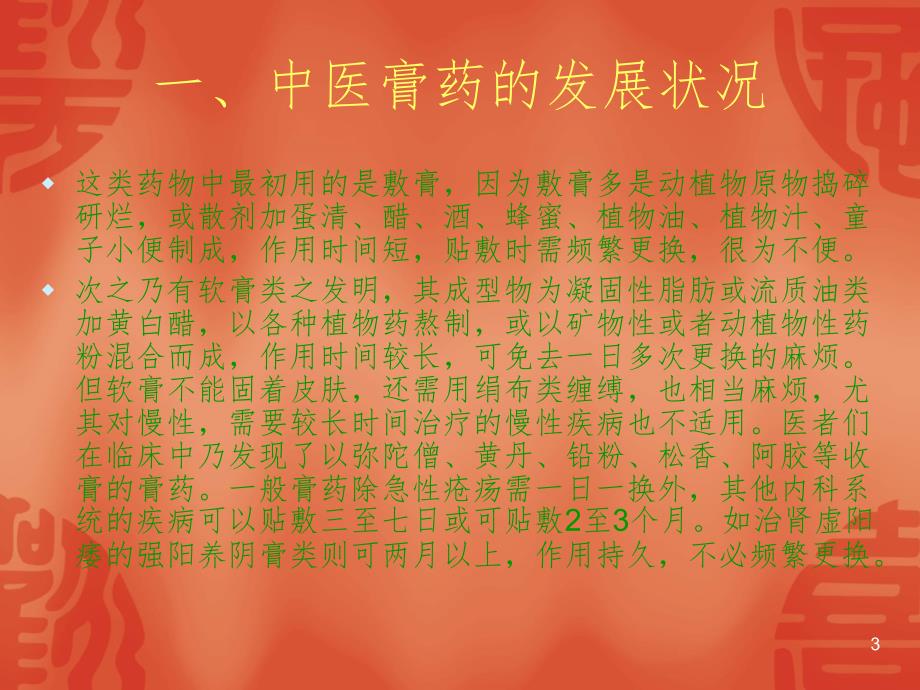 黑膏药制作技术讲解.ppt_第3页