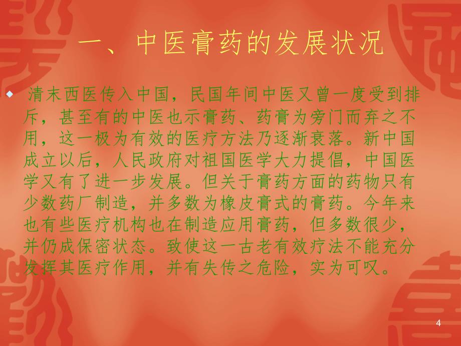 黑膏药制作技术讲解.ppt_第4页