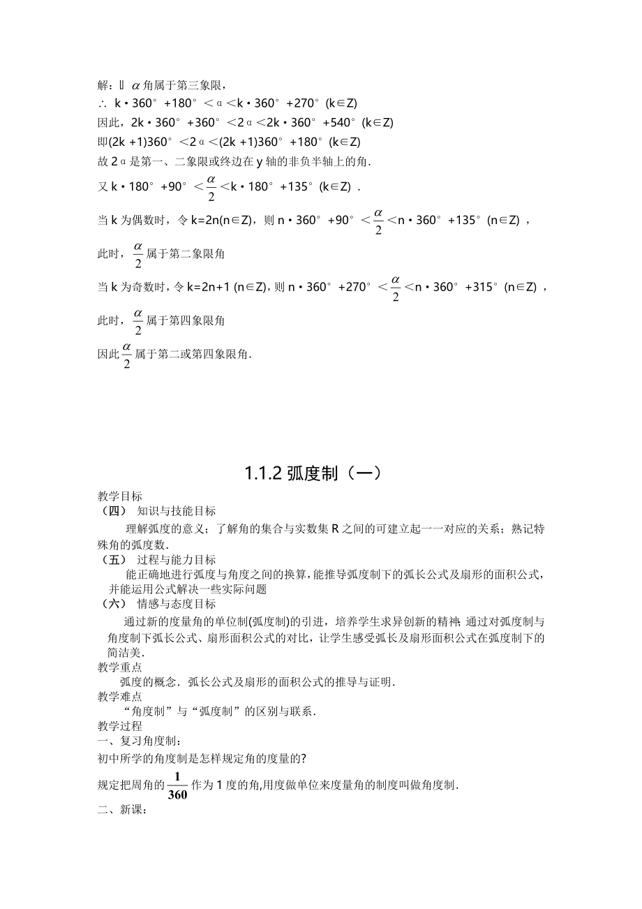 高中数学必修四全套教案_第3页