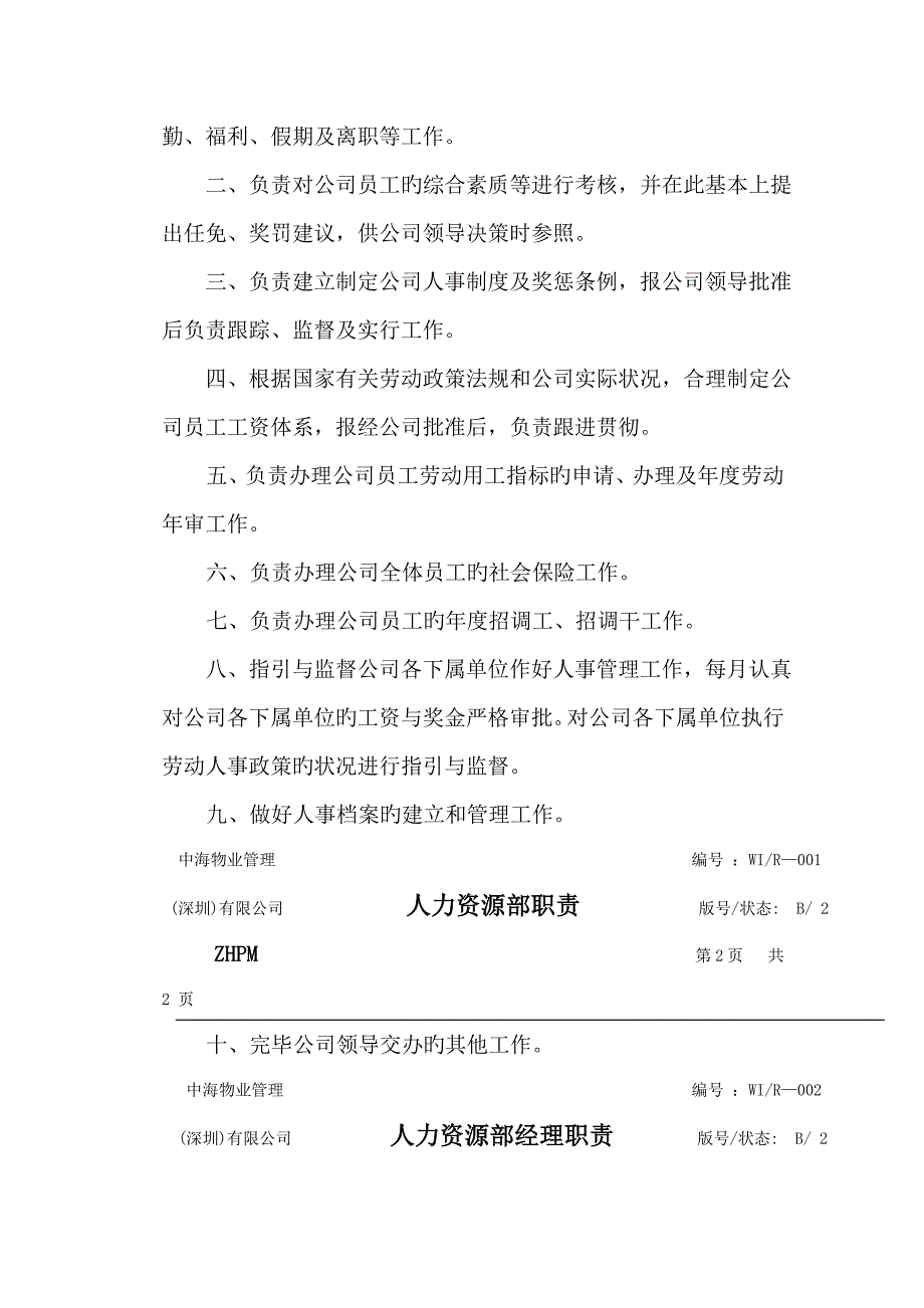 物业管理有限公司人事标准手册_第4页