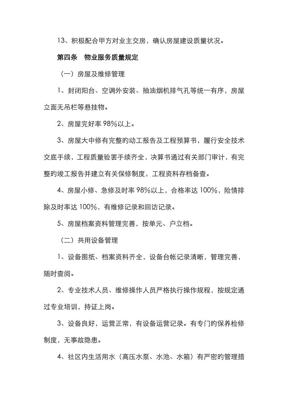 委托物业管理协议书_第3页