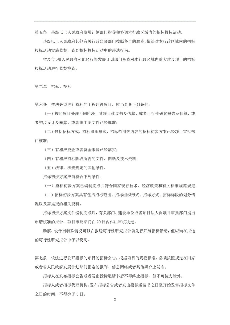 贵州省招投标管理条例_第2页