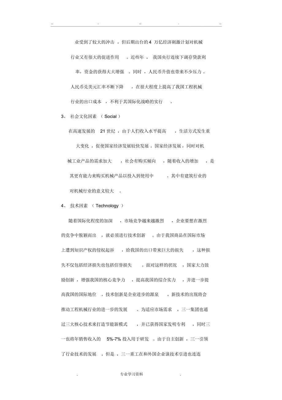 三一重工外部环境分析报告_第2页