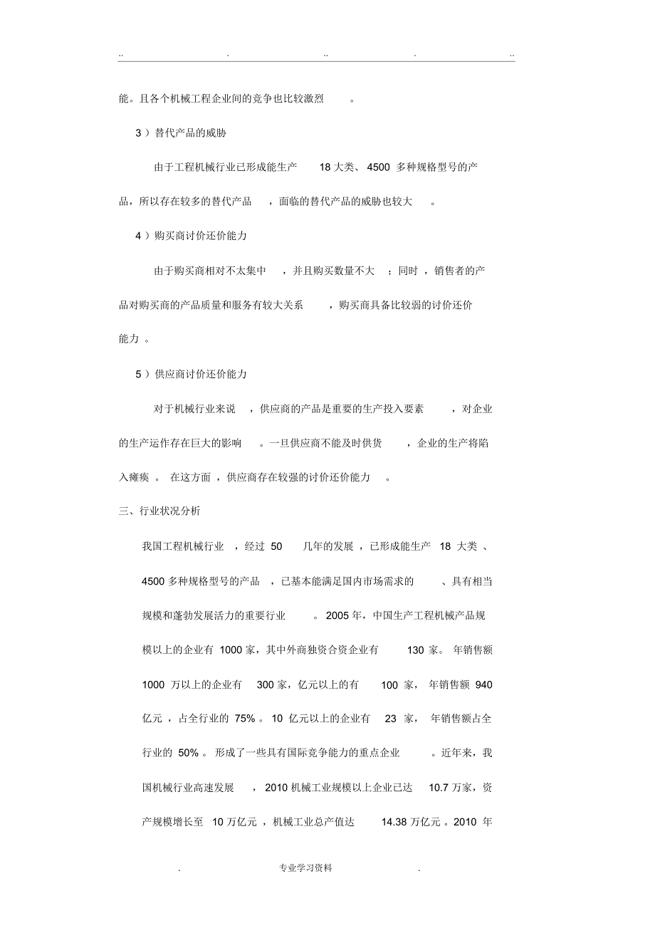 三一重工外部环境分析报告_第4页