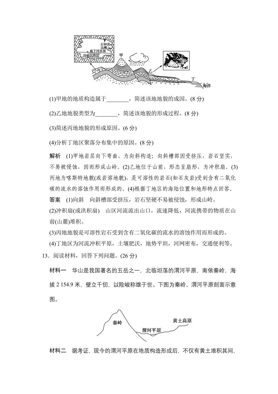 第二部分专题四　地壳的运动规律_第5页