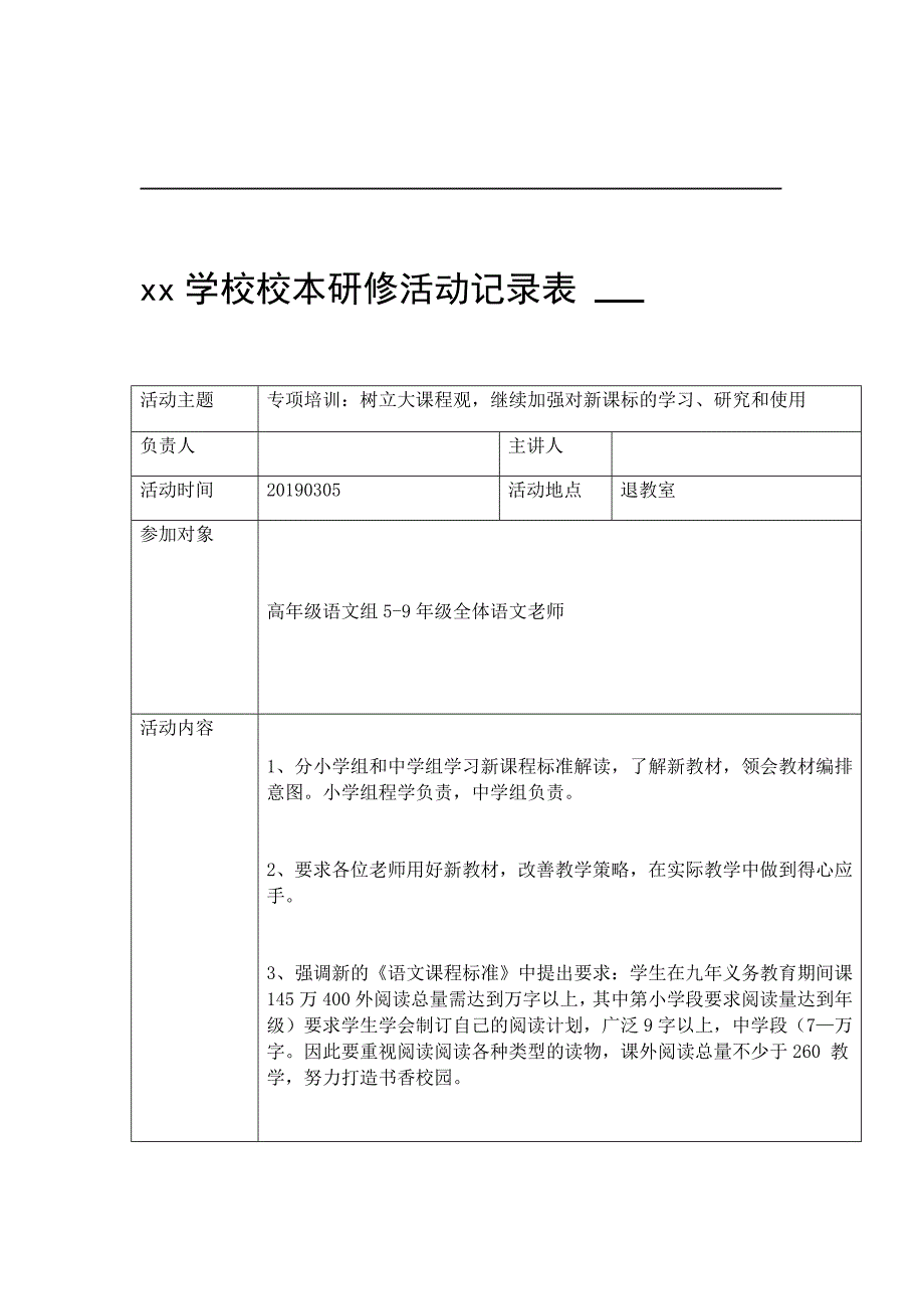 语文校本研修活动记录表_第1页