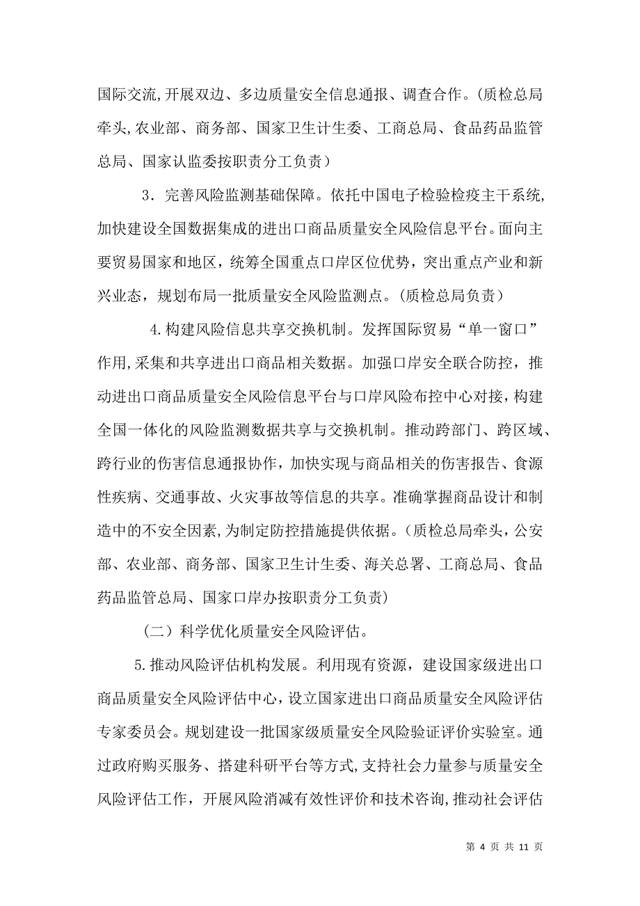 关于完善进出口商品质量安全风险预警和快速反应监管体系切实保护消费者权益的意见_第4页