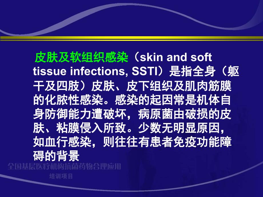 皮肤及软组织化脓性感染黎沾良_第2页