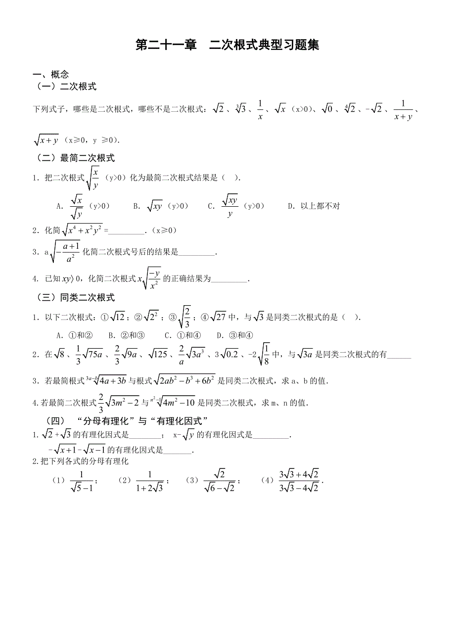 二次根式 (2)_第1页