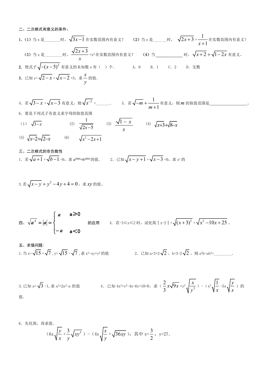 二次根式 (2)_第2页