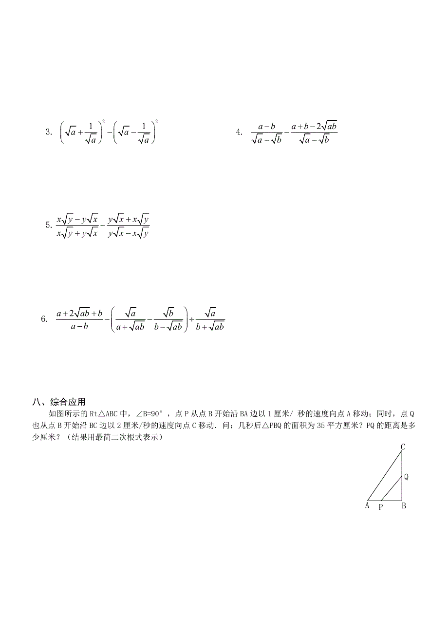 二次根式 (2)_第4页