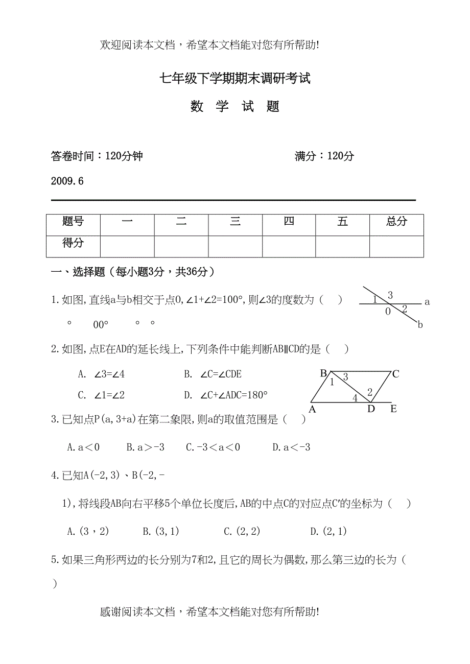 湖北武汉新洲七年级下人教新课标期末考试_第1页