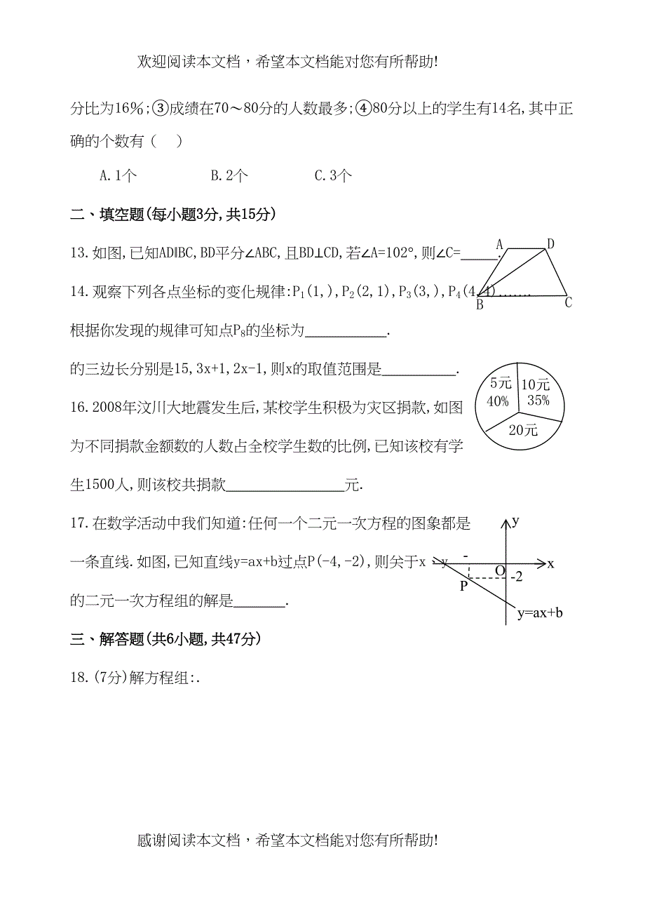 湖北武汉新洲七年级下人教新课标期末考试_第3页