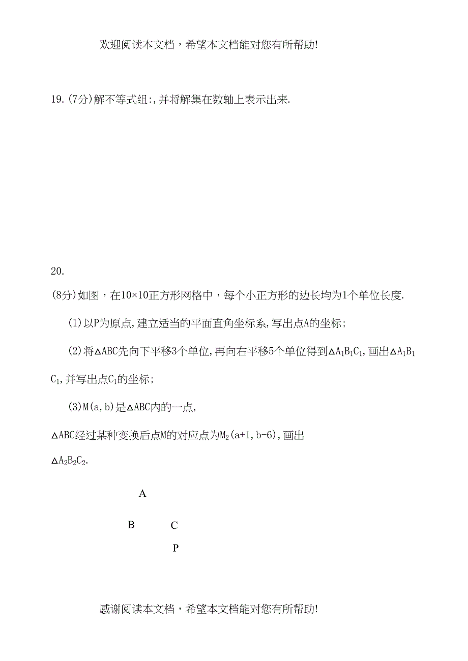 湖北武汉新洲七年级下人教新课标期末考试_第4页