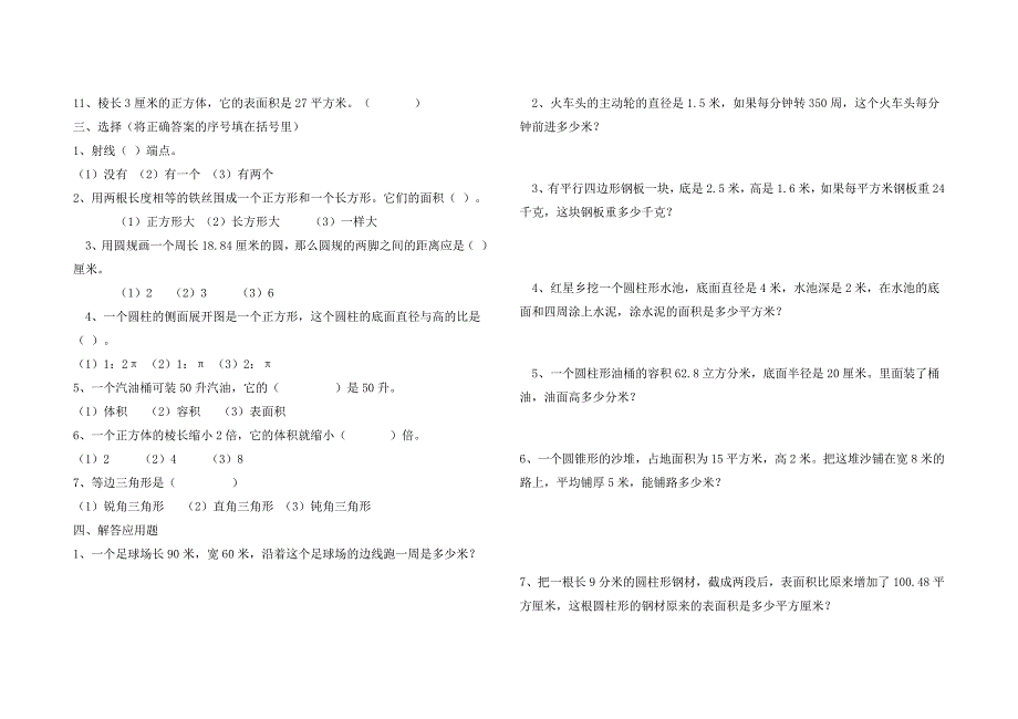 几何初步知识一.doc_第2页