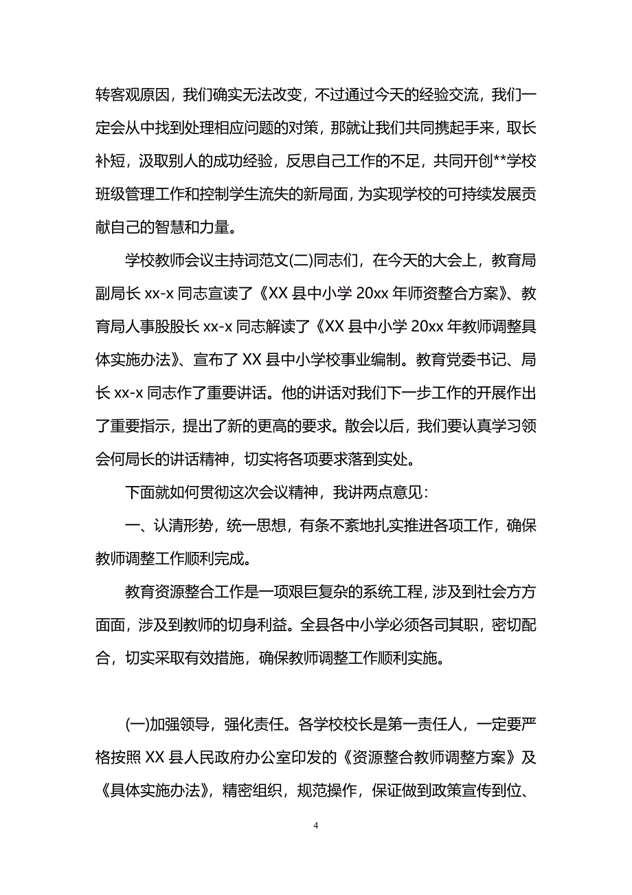 学校教师会议主持词_第4页