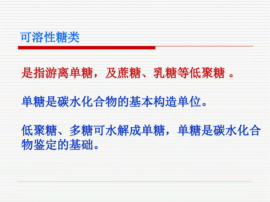 食品分析与检验碳水化合物_第2页