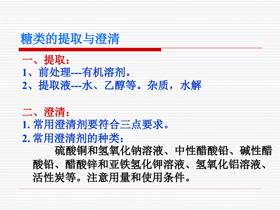 食品分析与检验碳水化合物_第4页