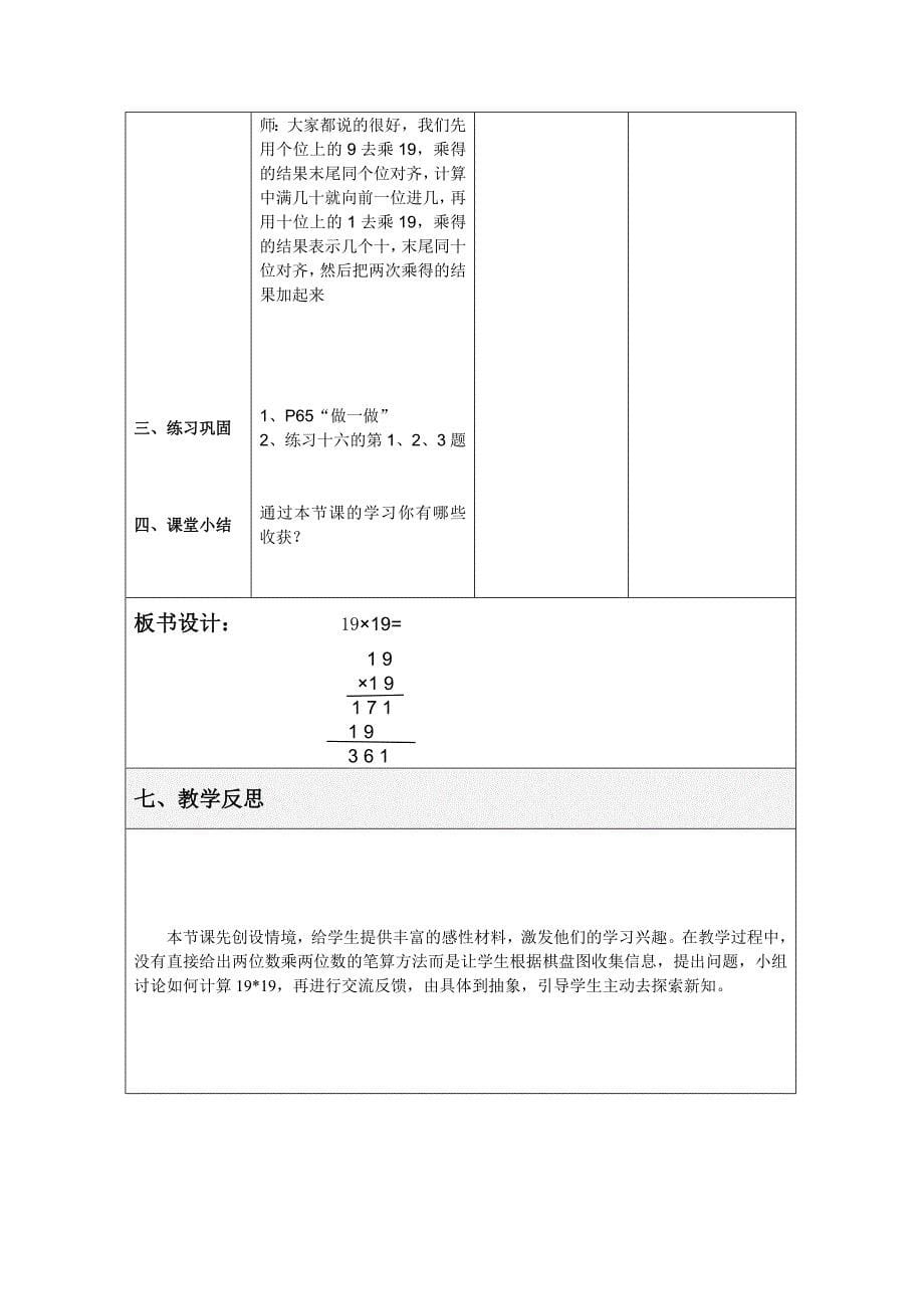 【新教材】人教版数学三年级下册两位数乘两位数进位例2_第5页