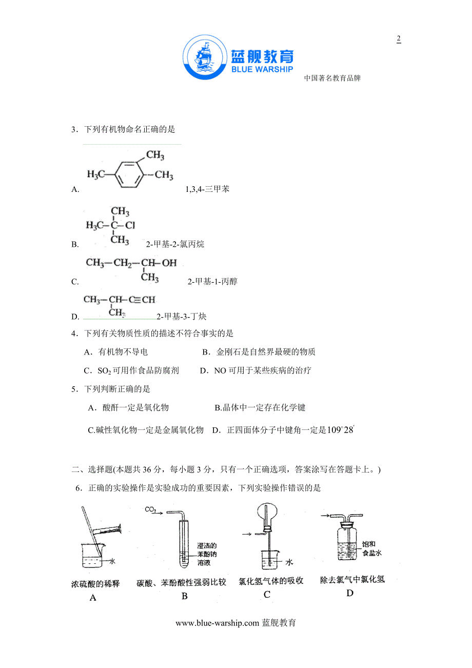 2010上海高考化学_第2页