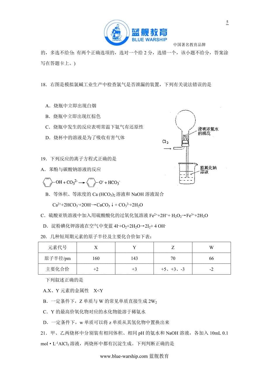 2010上海高考化学_第5页