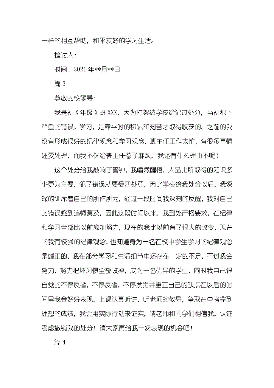 打架检讨书_9_第4页