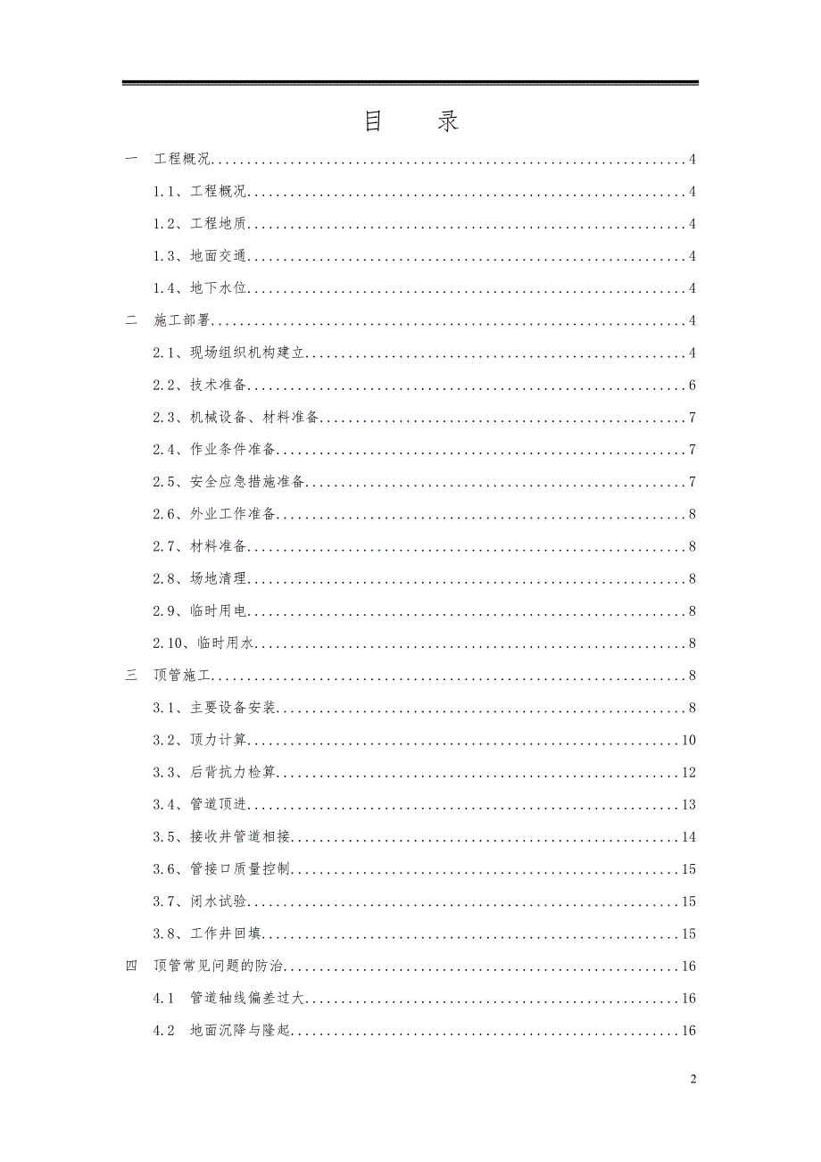 顶管工程开工报告.doc_第2页