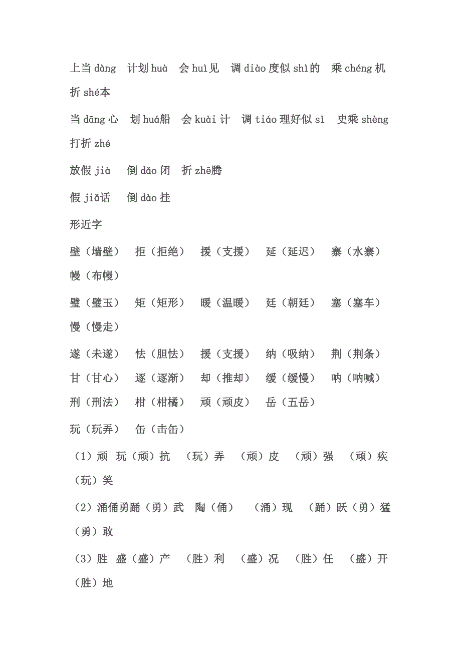 人教版小学语文五年级下册第五单元复习资料_第2页