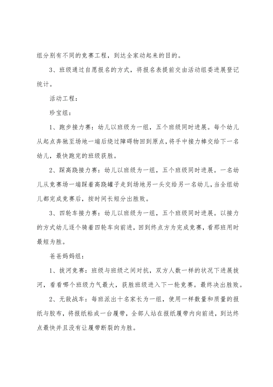 中班秋季运动会方案爱家庭、爱运动、爱健康教案.docx_第2页