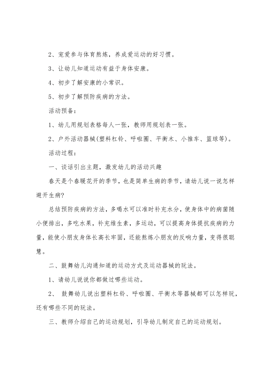 中班秋季运动会方案爱家庭、爱运动、爱健康教案.docx_第4页