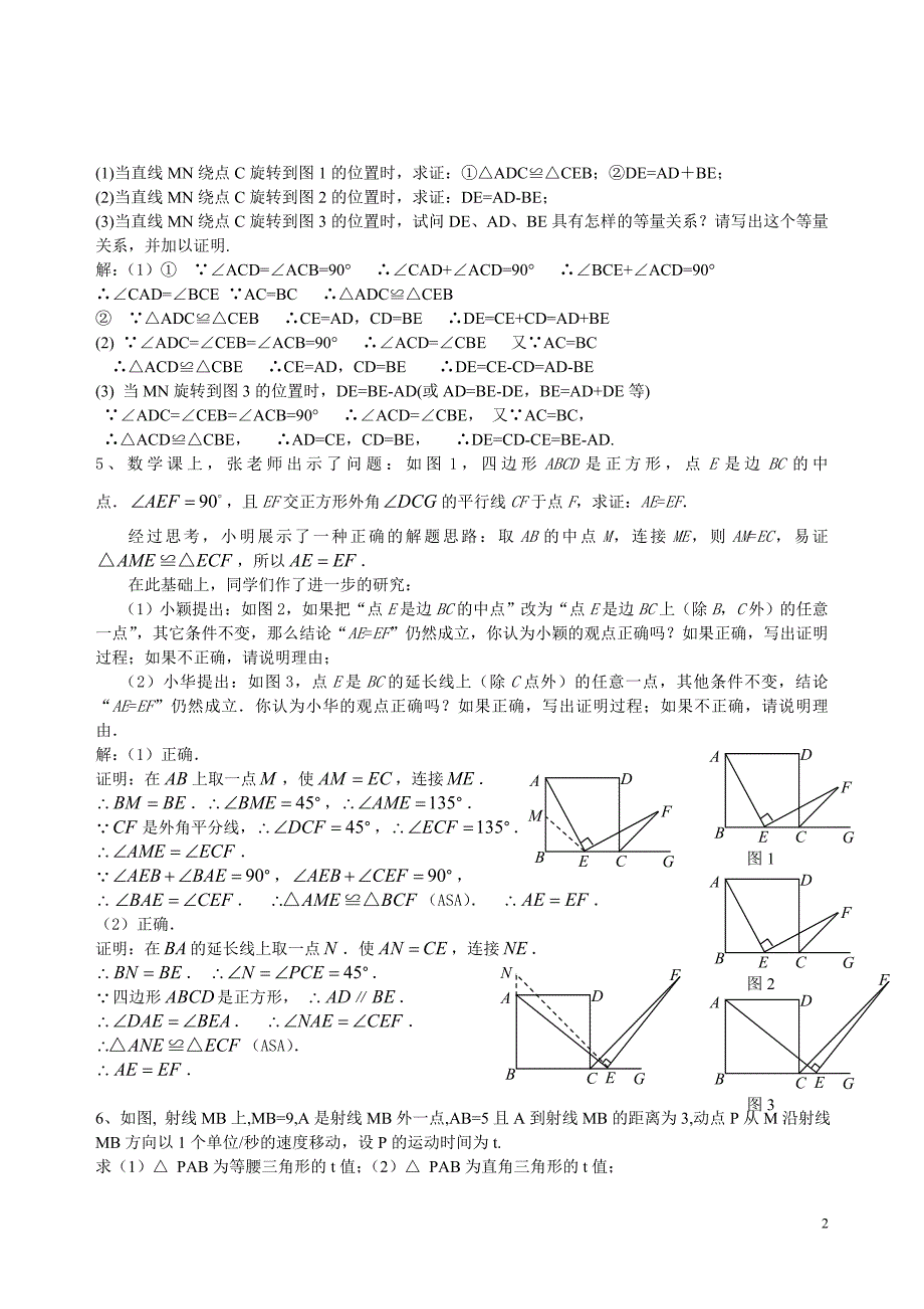 初二数学动点问题练习(含答案)[1].doc_第2页