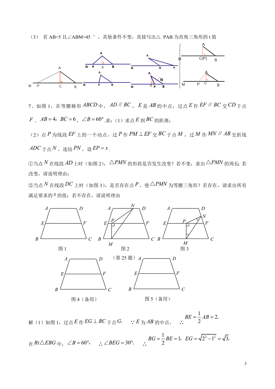 初二数学动点问题练习(含答案)[1].doc_第3页