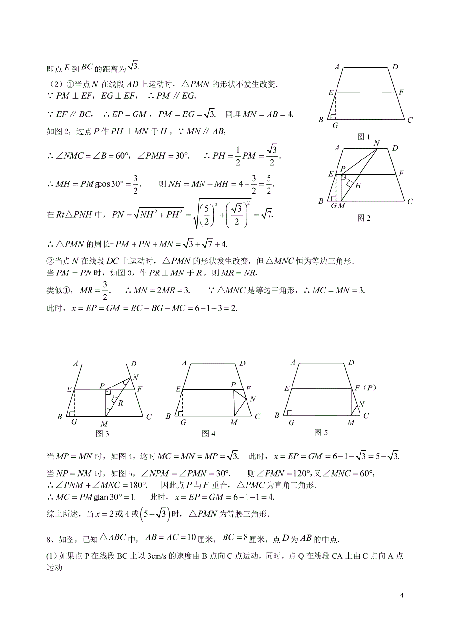 初二数学动点问题练习(含答案)[1].doc_第4页