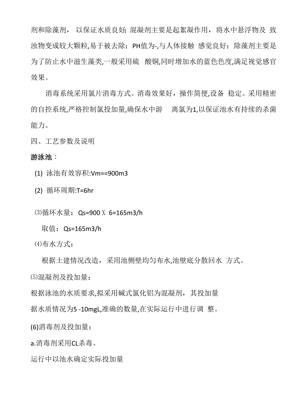 水池设计方案_第4页