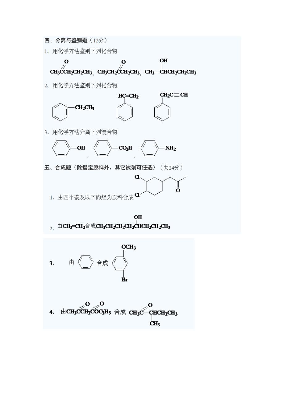 湖南大学有机化学期末考试试题及答案_第4页