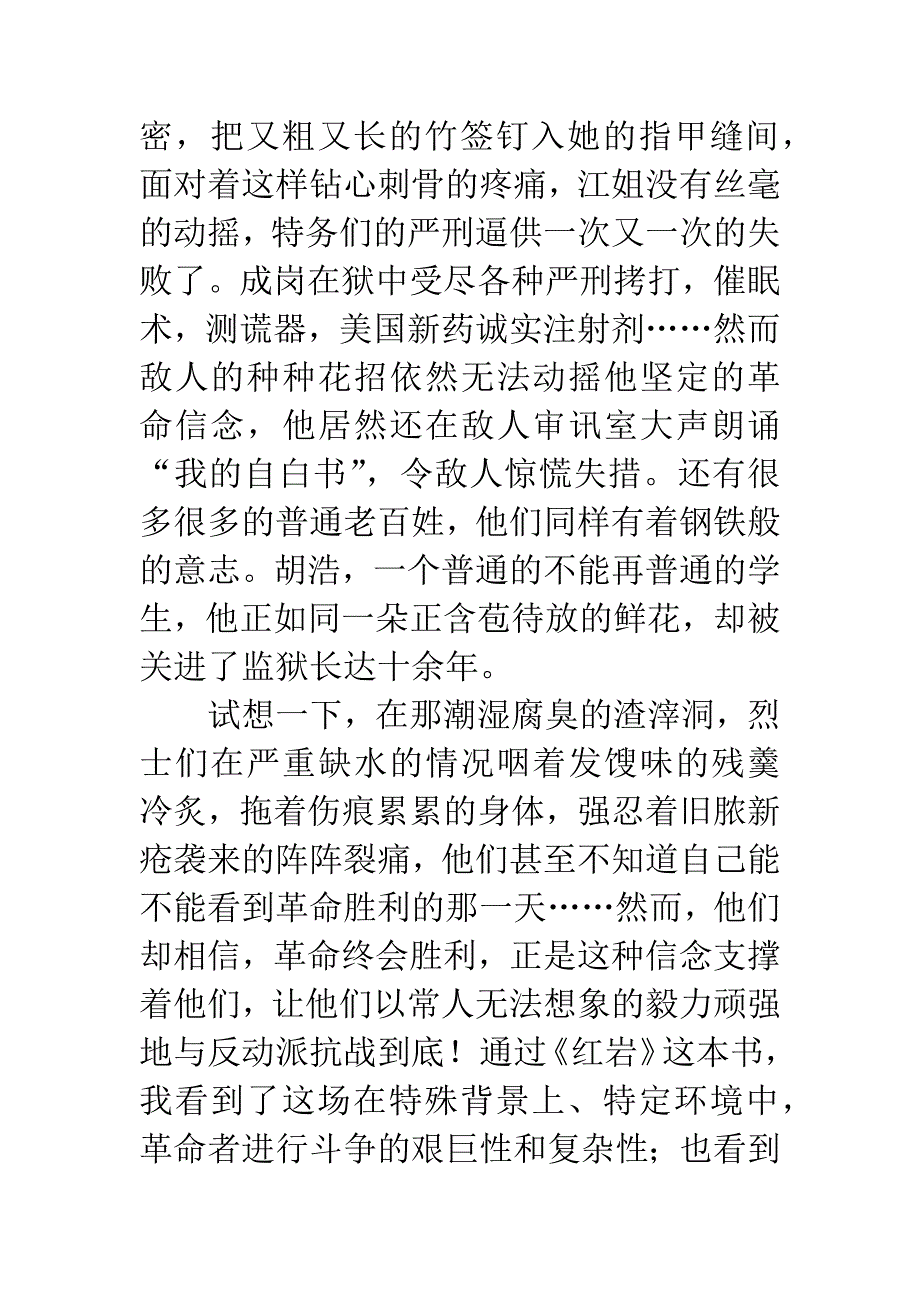 红岩读后感范文.docx_第3页