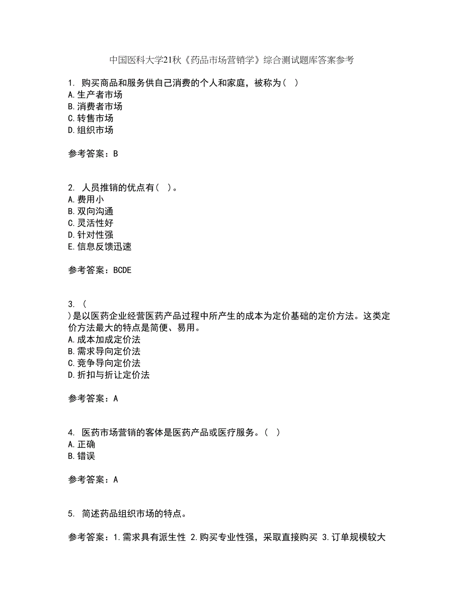 中国医科大学21秋《药品市场营销学》综合测试题库答案参考91_第1页