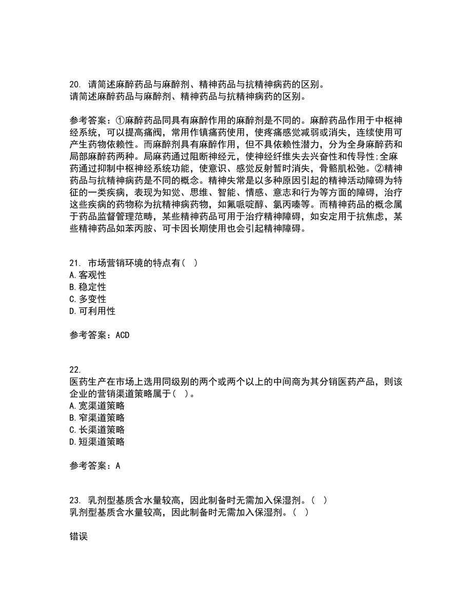 中国医科大学21秋《药品市场营销学》综合测试题库答案参考91_第5页