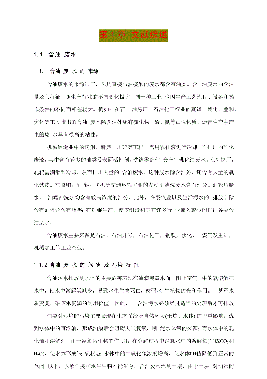 隔油池设计计算_第2页