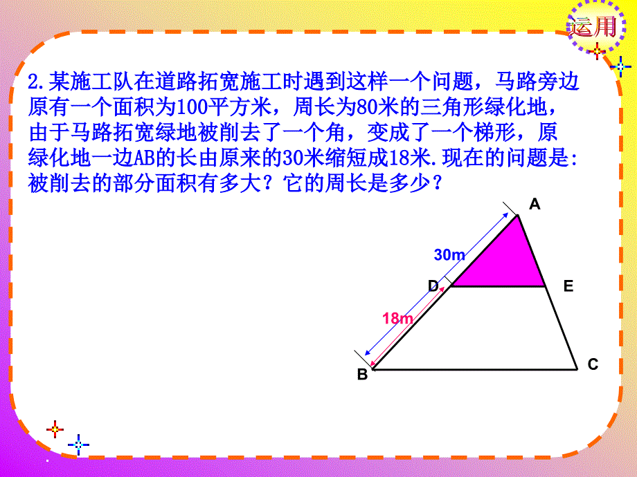 27.2.3相似三角形的性质_第3页