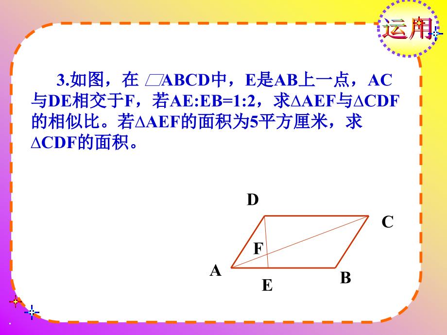 27.2.3相似三角形的性质_第4页