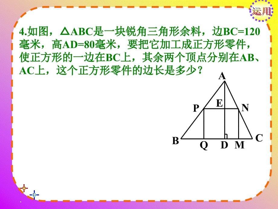 27.2.3相似三角形的性质_第5页