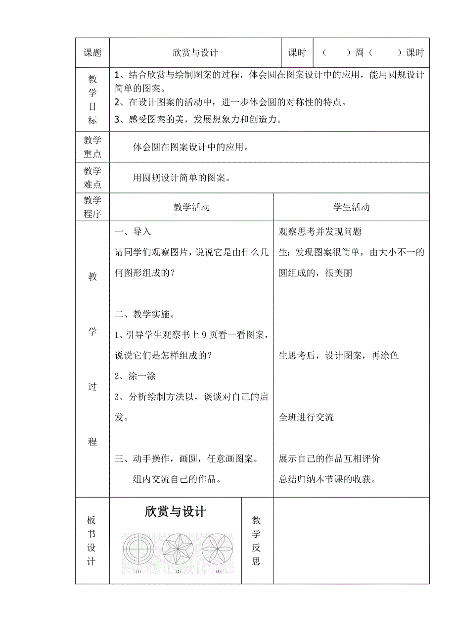 数学教案 1单元.doc_第3页