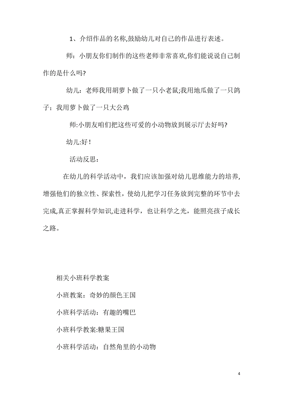 小班科学活动有趣的根教案反思_第4页