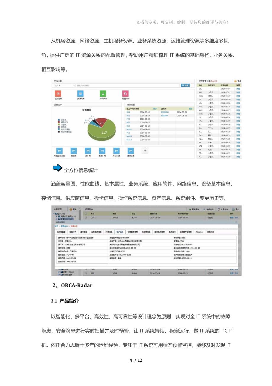 大数据运维及综合分析系统(Orca)_第4页