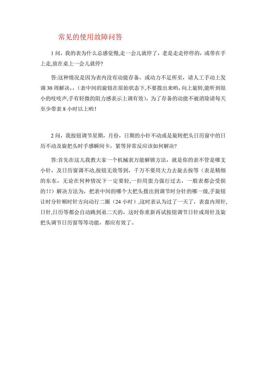 全自动机械腕表通用使用说明书_第4页