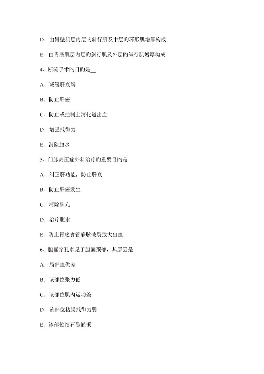 2023年北京普外科主治医师相关专业知识考试试题.docx_第2页