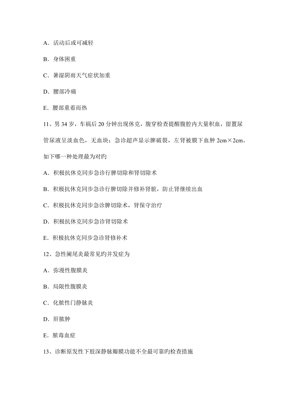 2023年北京普外科主治医师相关专业知识考试试题.docx_第4页