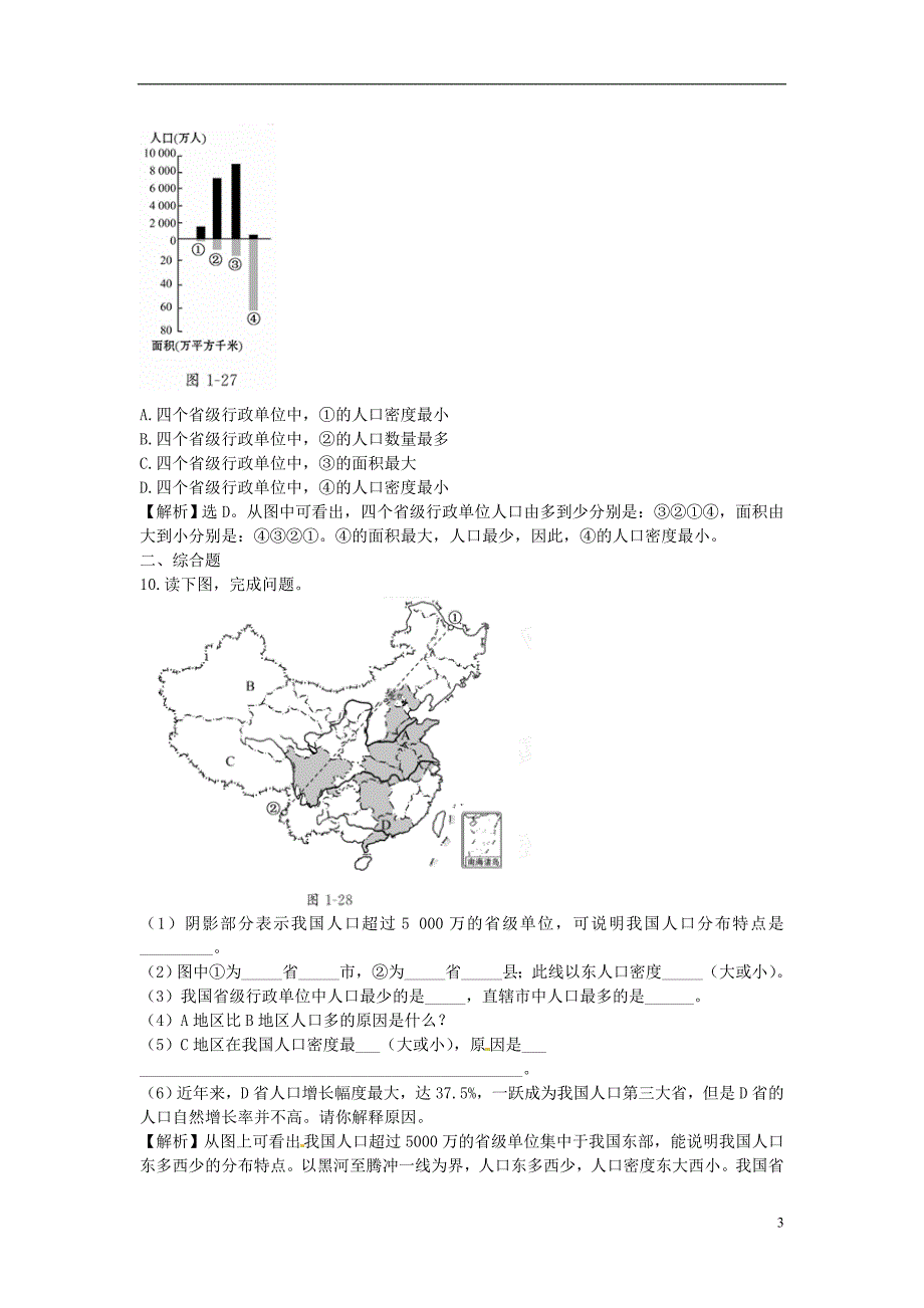 《众多的人口》习题.doc_第3页