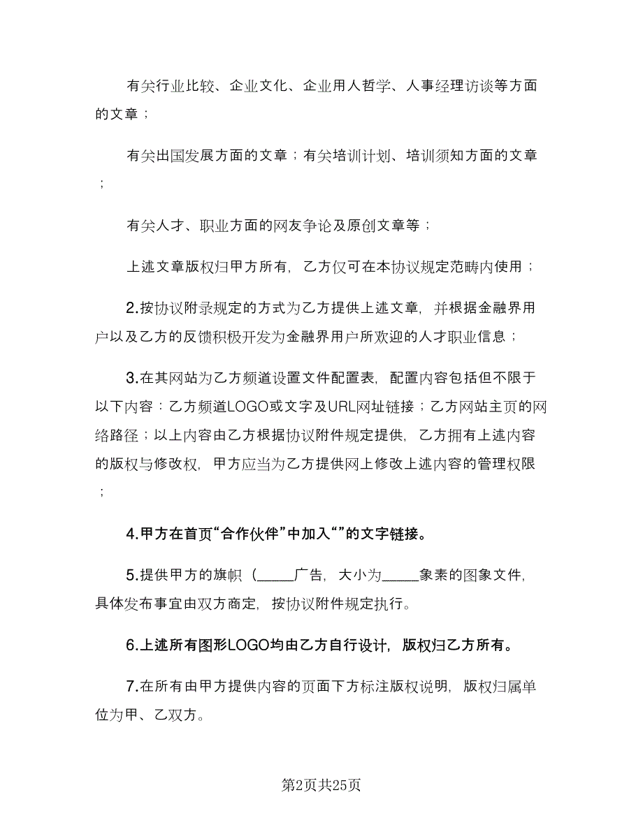 双方合作协议书电子版（9篇）_第2页